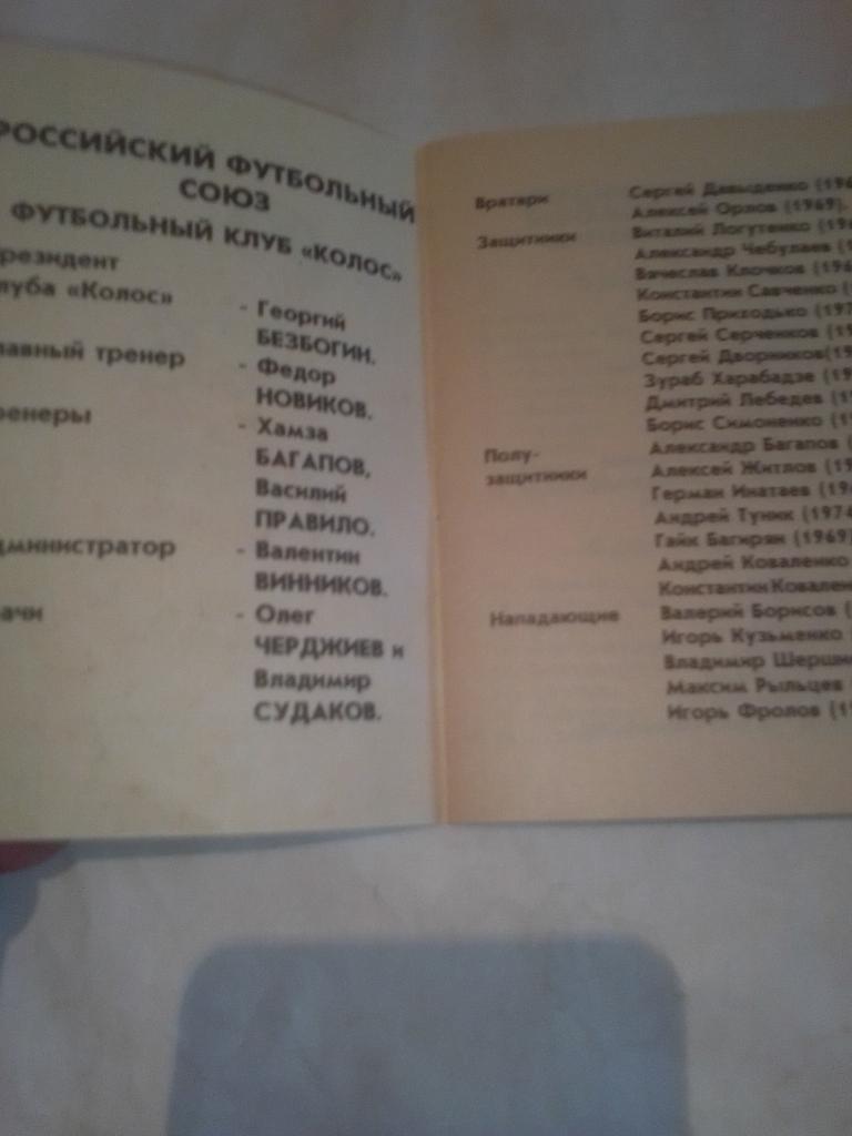 ФК Колос Краснодар Календарь игр 1994 год. 1