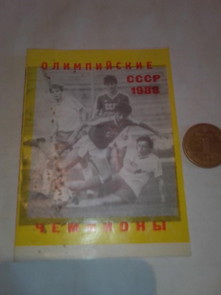СССР Олимпийские Чемпионы 1988 год.