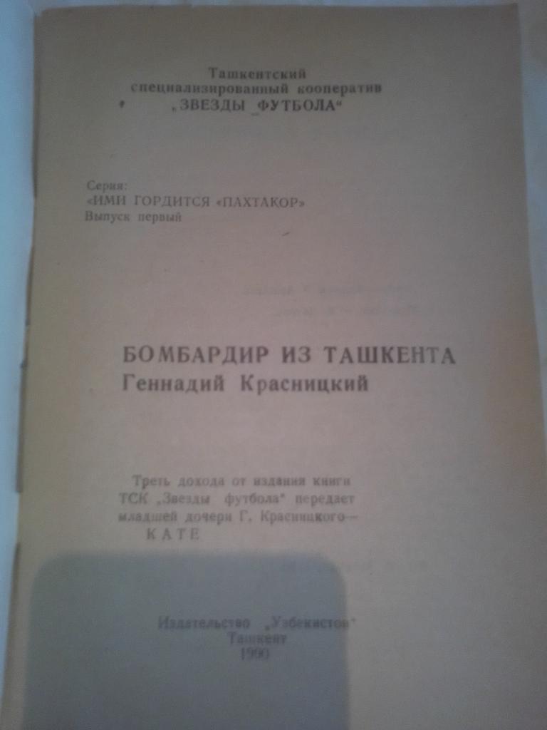 Бомбардир из Ташкента Геннадий Красницкий. 1