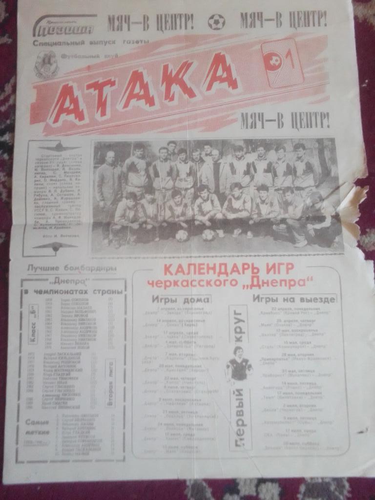 Календарь игр Днепр Черкассы 1991 год.