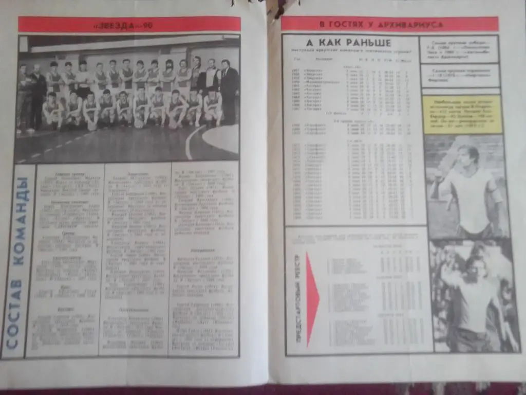 Календарь игр ФК Звезда Иркутск 1990 год. 1