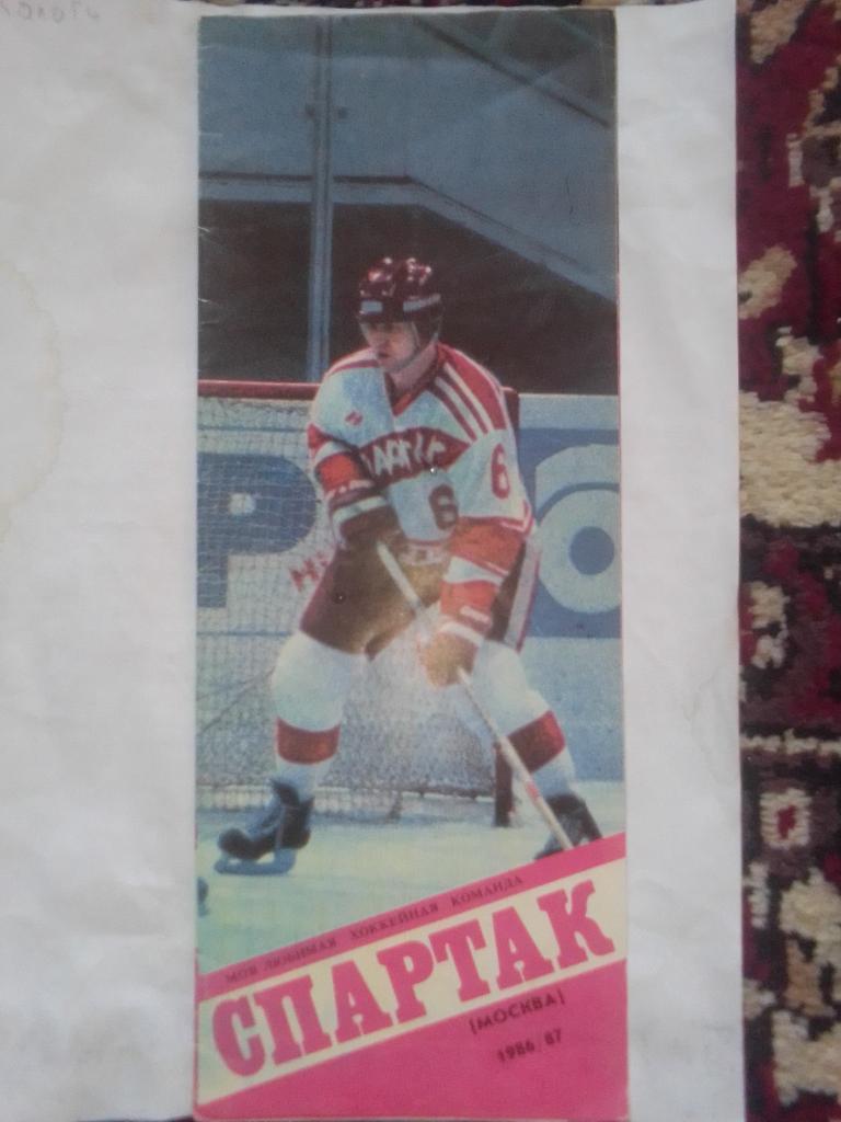 Фотобуклет Спартак Москва 1986/87 год. 1