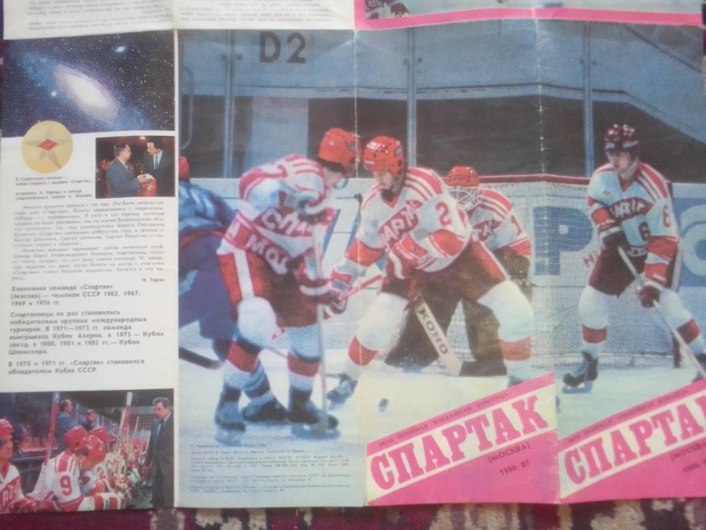 Фотобуклет Спартак Москва 1986/87 год. 2