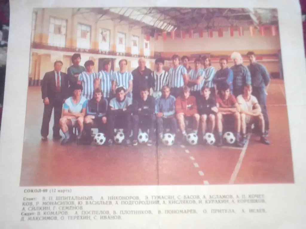 Буклет команды Сокол Саратов 1989 год.