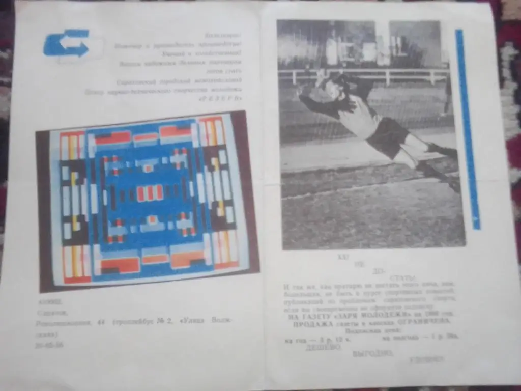 Буклет команды Сокол Саратов 1989 год. 1
