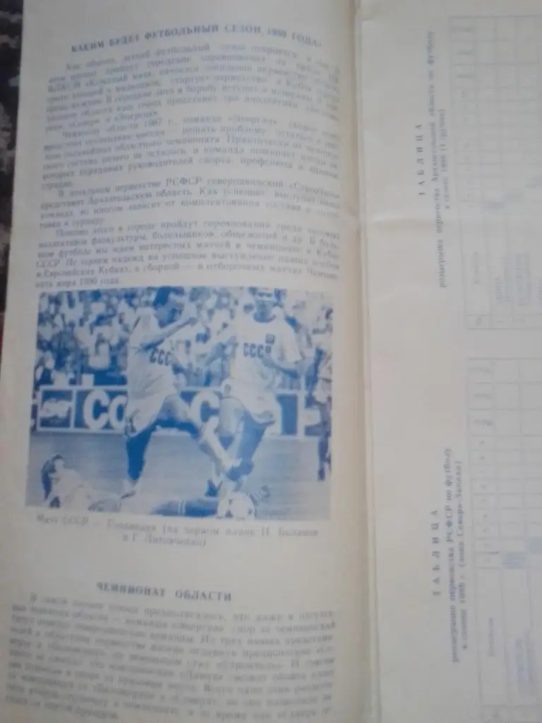 Календарь игр: ФК Строитель город Северодвинск 1989 год 1