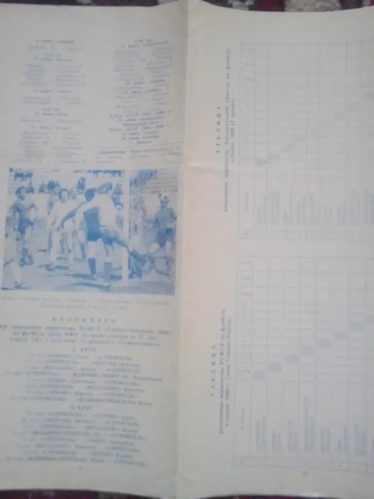 Календарь игр: ФК Строитель город Северодвинск 1989 год 3