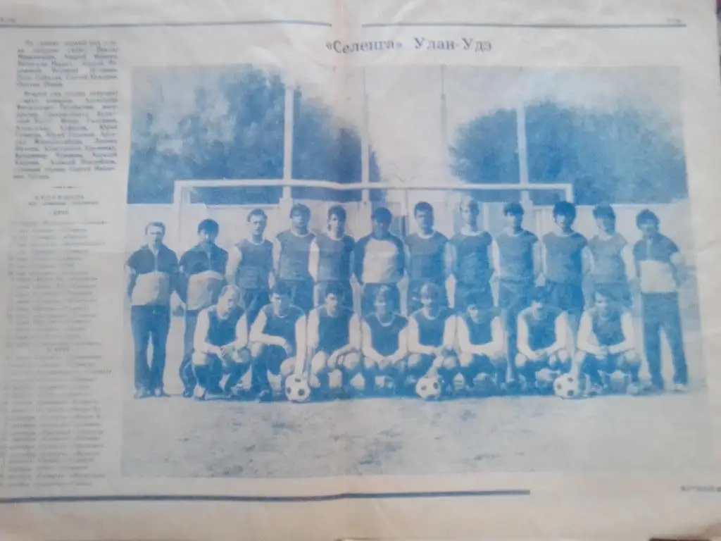 Фк Селенга Улан-Удэ 1989 год. Календарь игр. 1