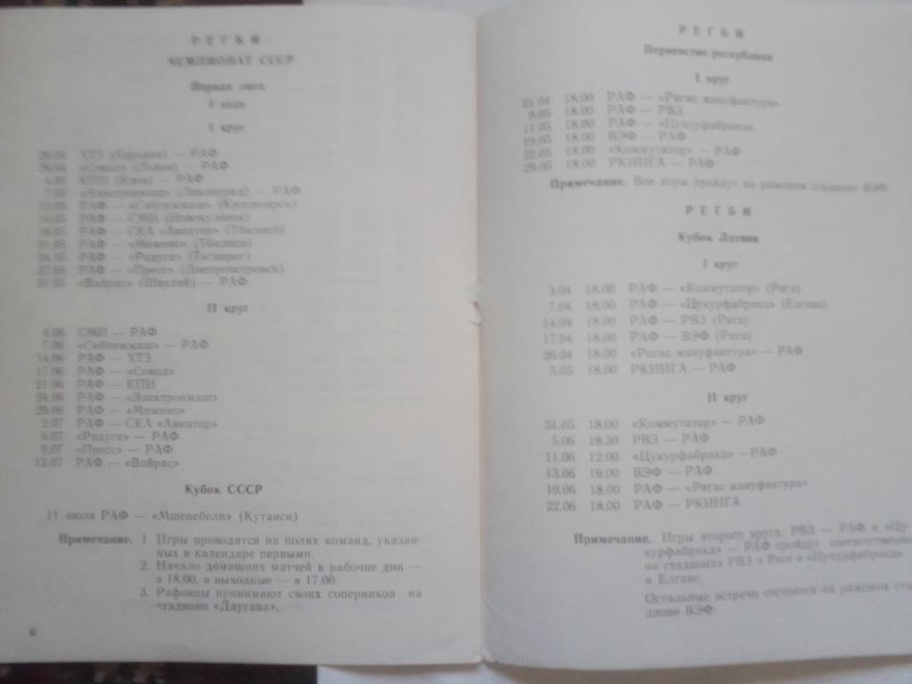 Календарь игр по Футболу и Регби с участием Рафовских команд 1989 год. 3