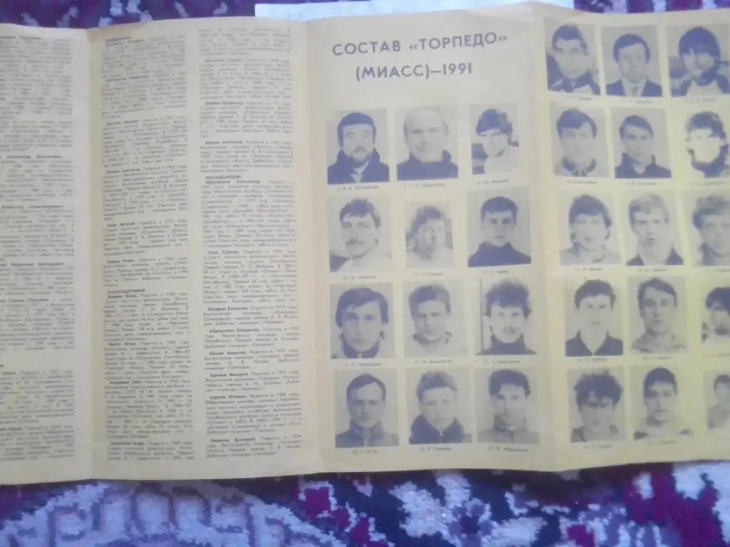 ФК Торпедо Миасс 1991 год.50 лет-Уральскому Автомобильному Заводу. 1