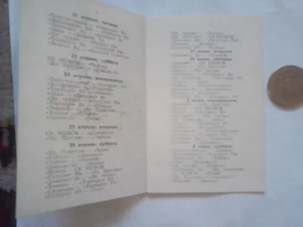 Вологда Календарь игр 1989 год. 1