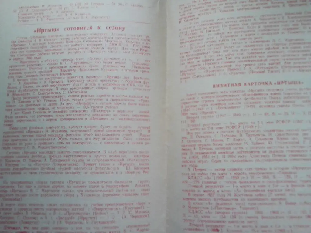 ФК Иртыш Омск 1991 год 38-й Сезон Иртыша. 1