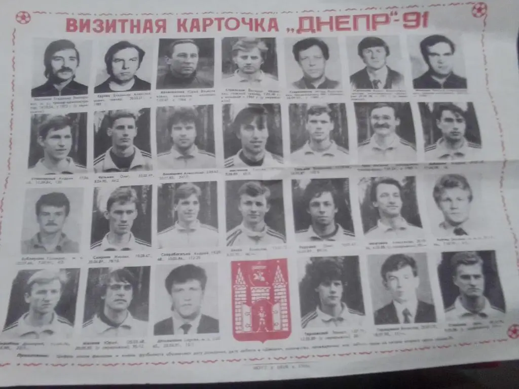 ФК Днепр Вторая лига Западная зона 1 круг.