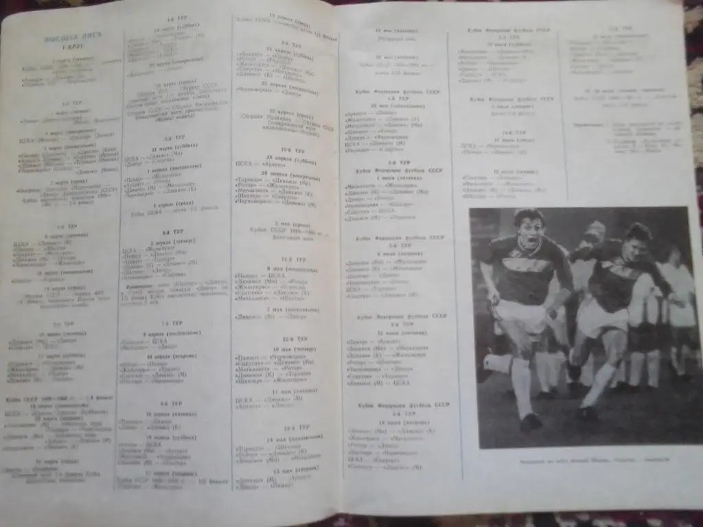 Календарь игр 1990 год. 1