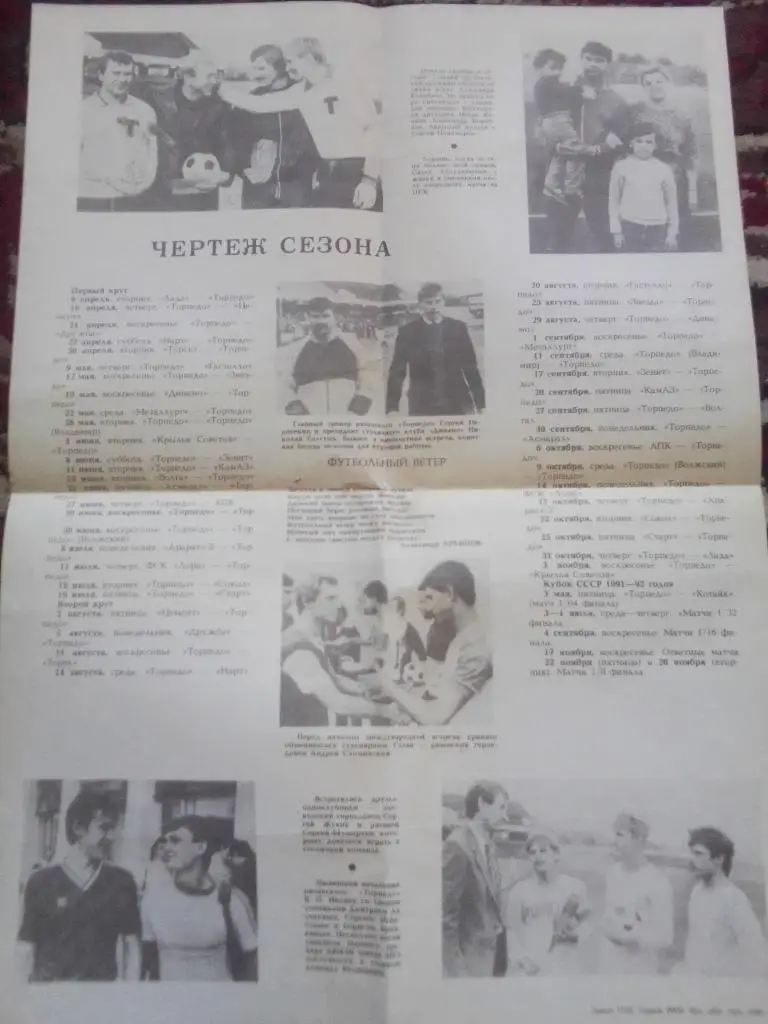 ФК Торпедо Рязань Календарь игр 1991 год. 1
