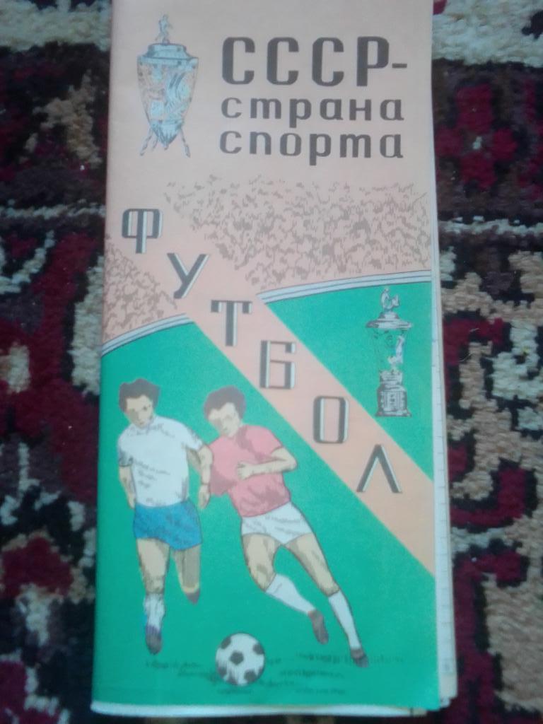 Буклет: СССР страна спорта 1981 год.