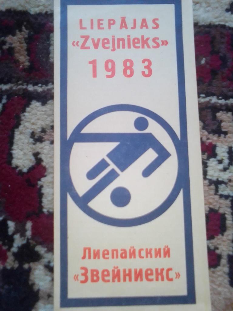 ФК Звейниекс Лиепая Календарь игр 1983 год.