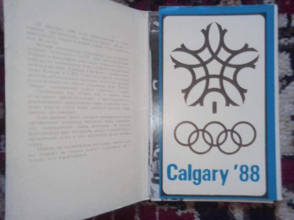 Фотооткрытки. Олимпийская биография советского Хоккея 1985 год. 2