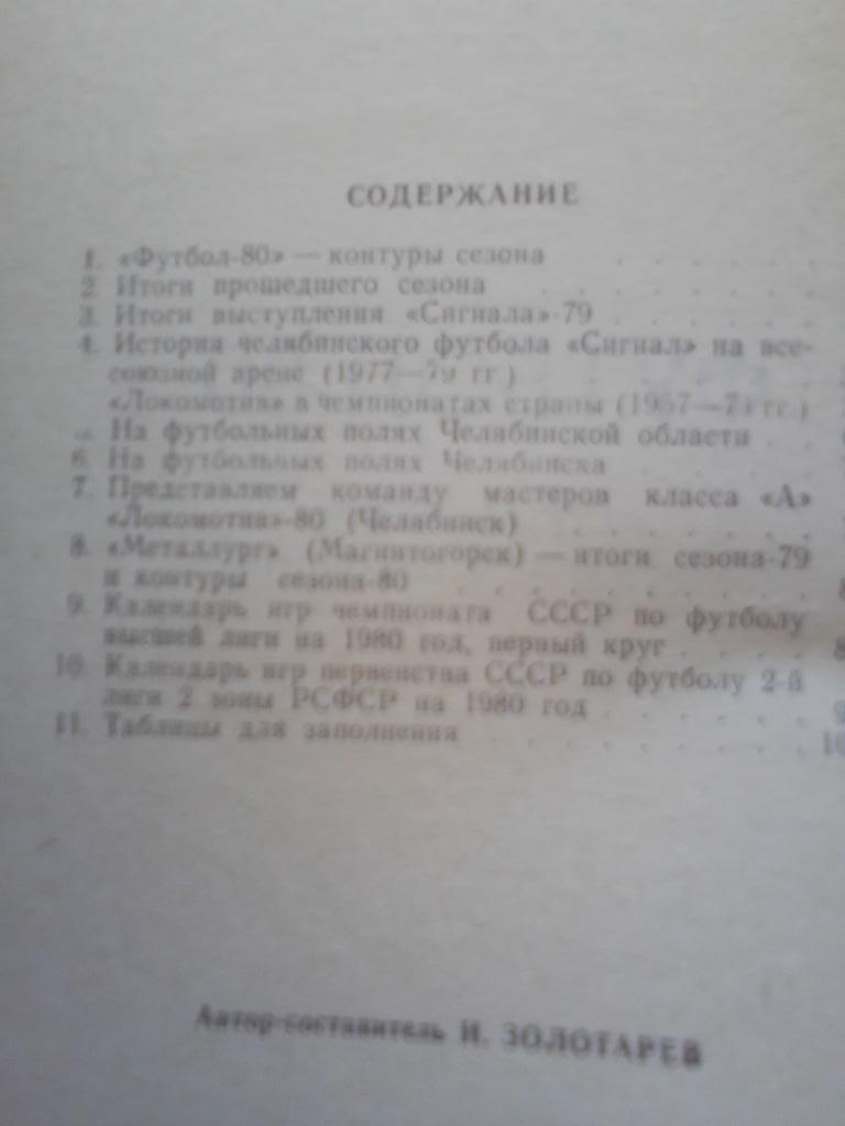 Справочник Челябинск 1980 год. 4