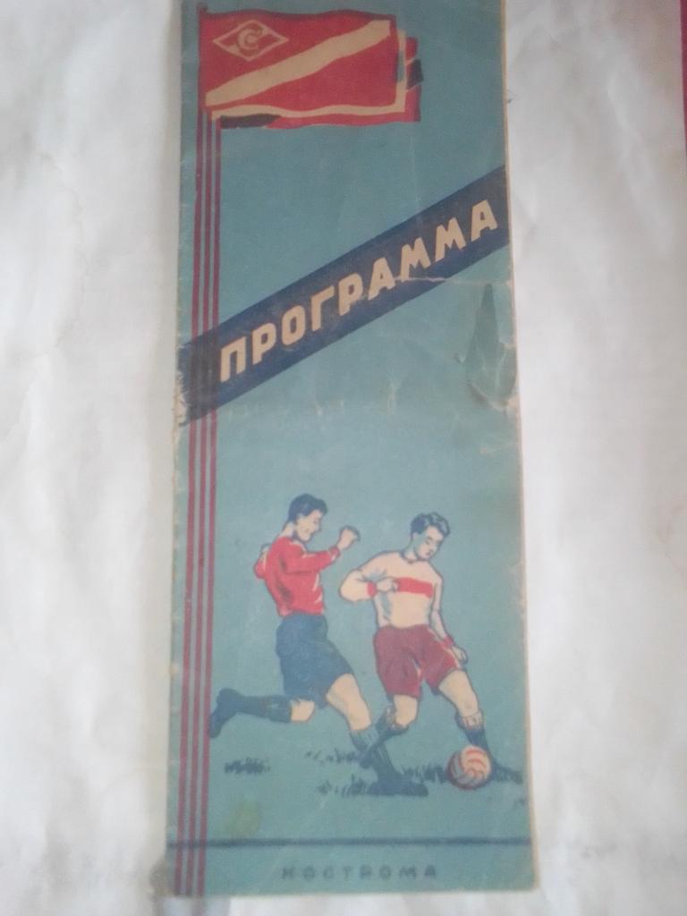 ФК Спратак Кострома 1960 год. Программа.