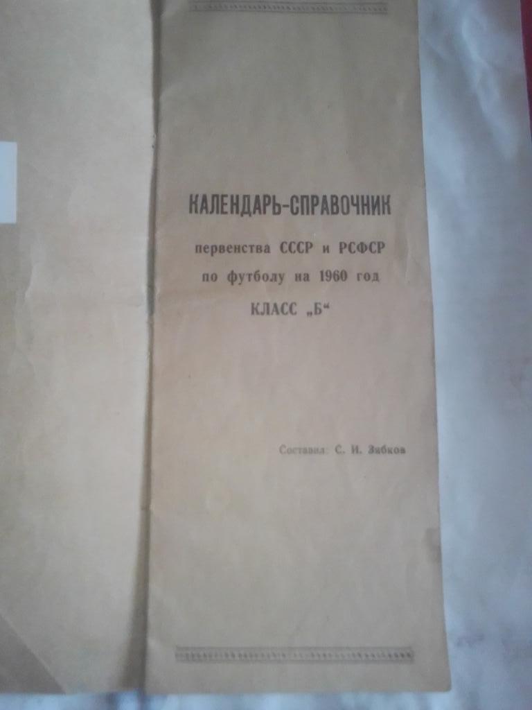 ФК Спратак Кострома 1960 год. Программа. 1