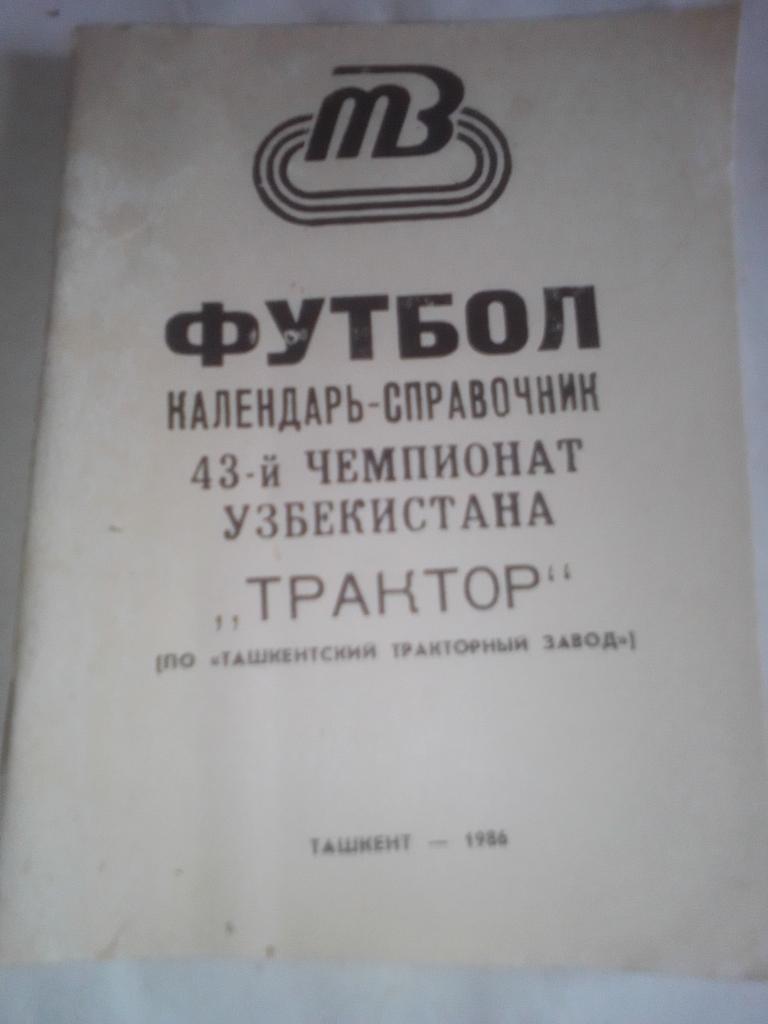 ФК Трактор Ташкент 1986 год.