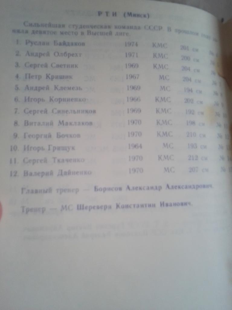 Программа 2 тура Чемпионата СССР среди мужских команд 17-19 октября 1990 год. 3