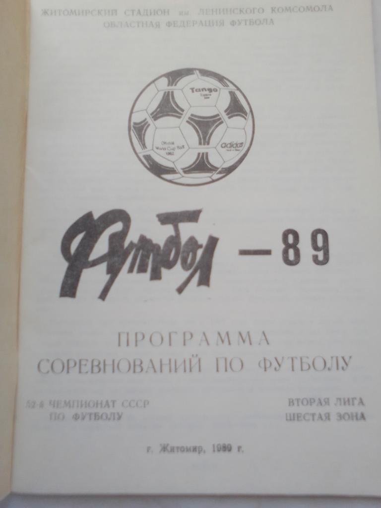ФК Полесье Житомир 1959-1989 гг. 1