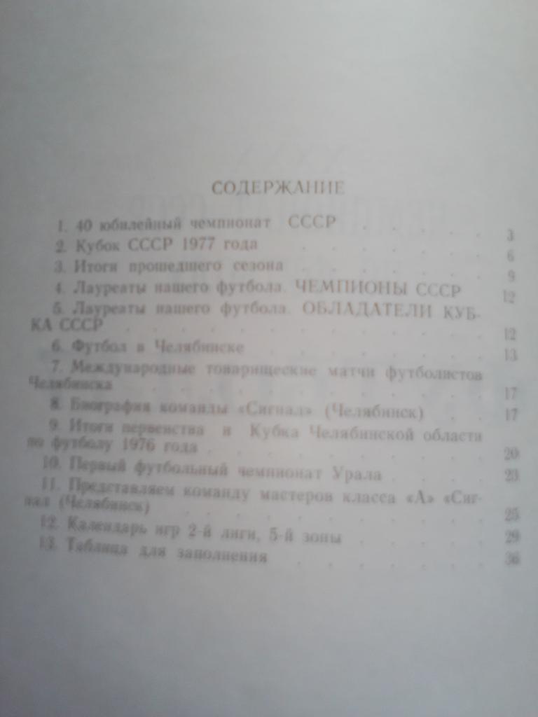 Справочник г.Челябинск 1977 год. 1