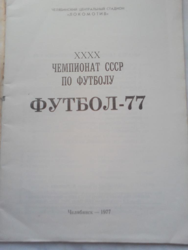 Справочник г.Челябинск 1977 год. 2