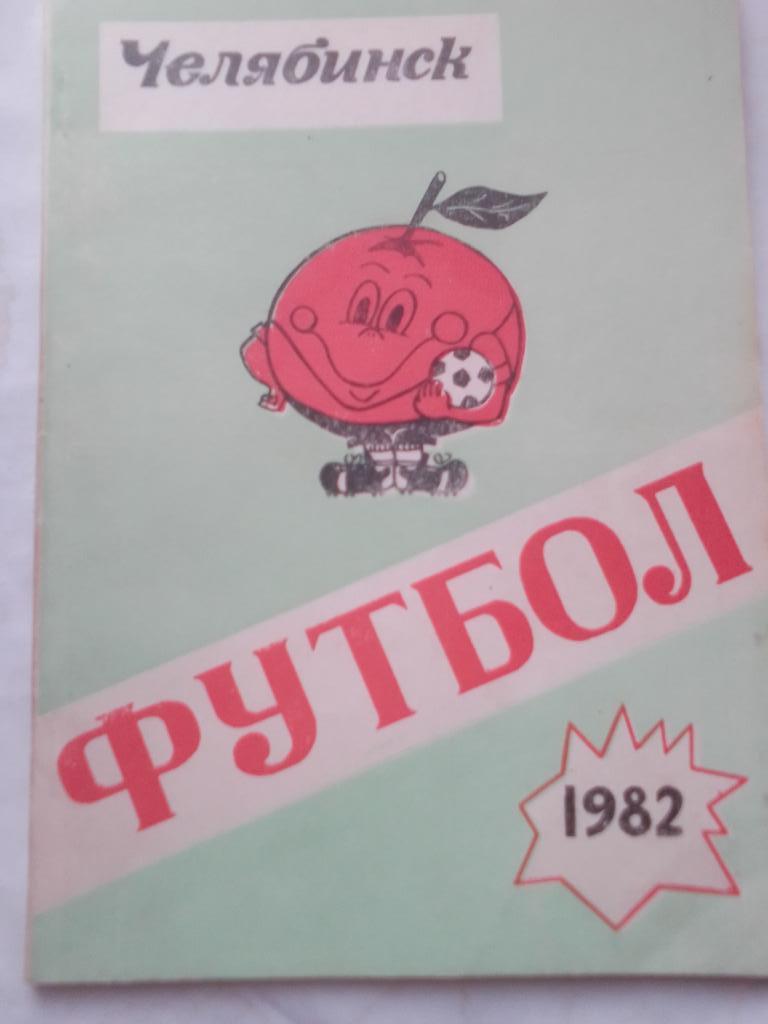 Справочник г.Челябинск 1982 год.