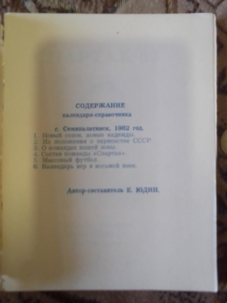 Справочник г.Семипалатинск 1982 год. 1