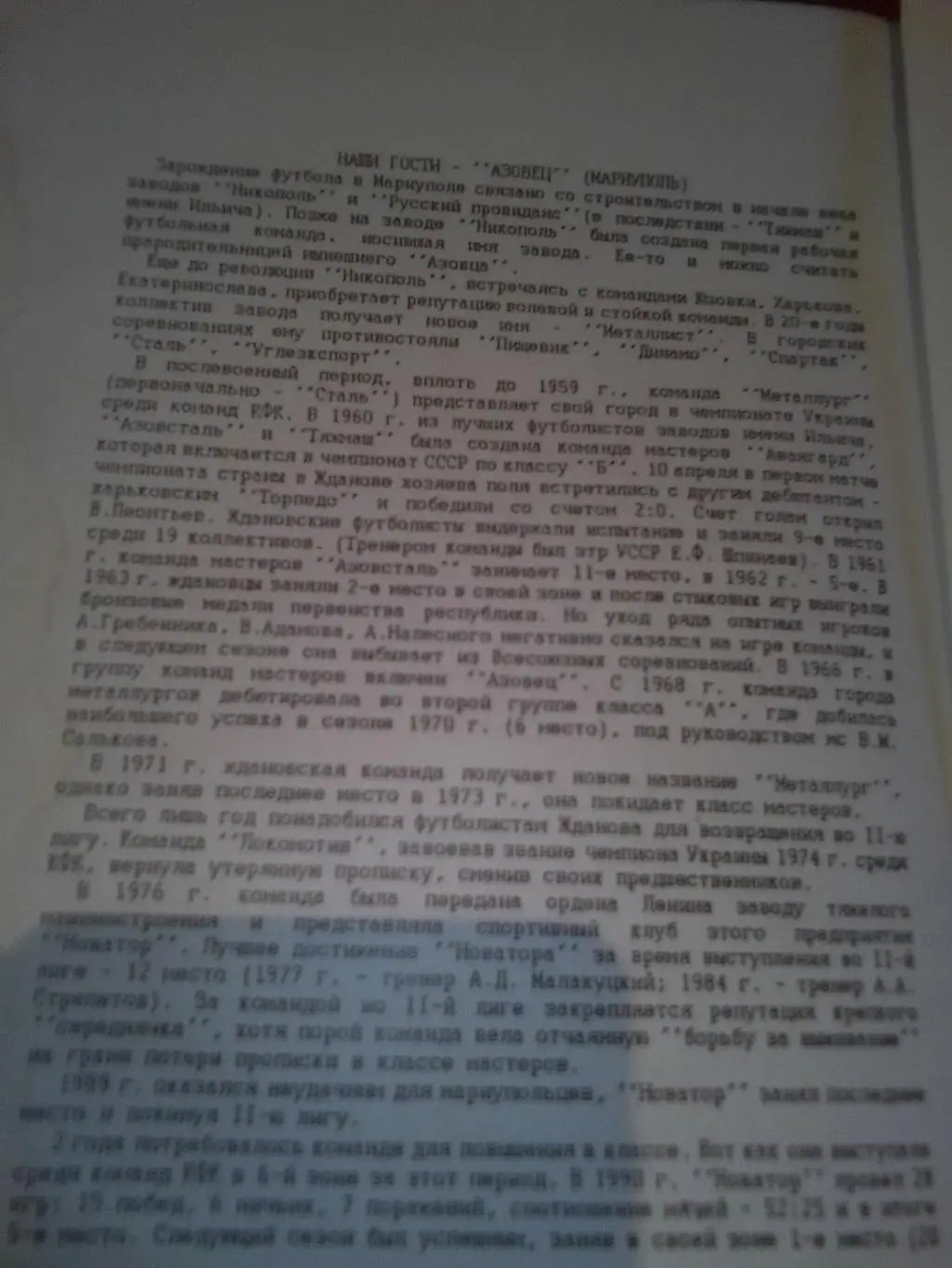 Первая лига: Химик Северодонецк-Азовец Мариуполь 1992 год. 1