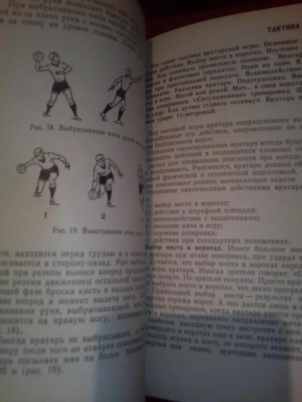 Книга: А.М.Акимов Игра футбольного вратаря. 1