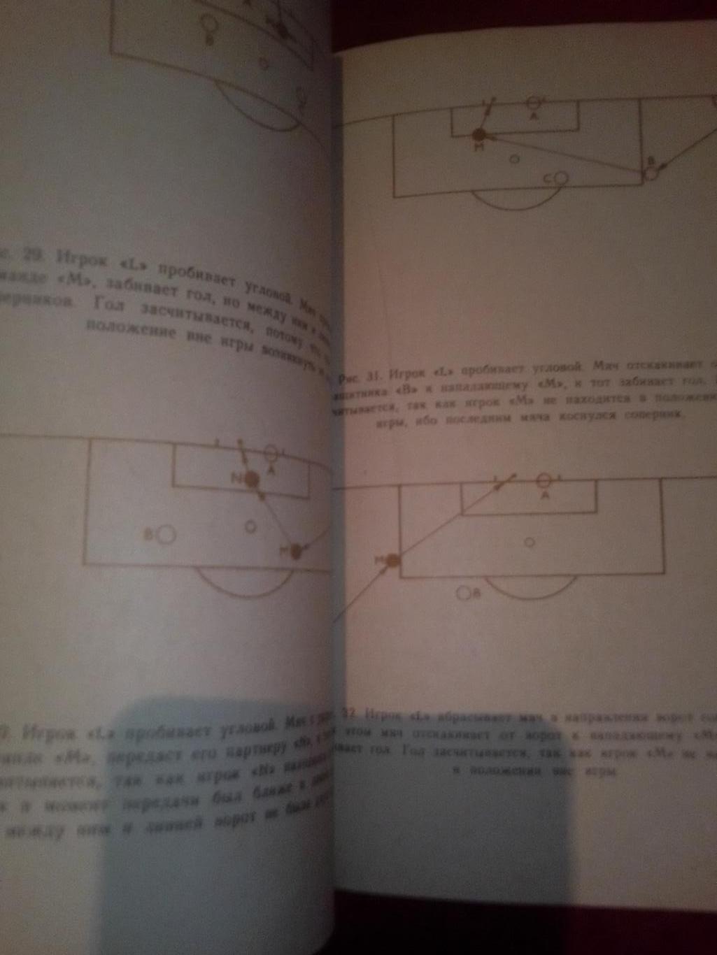 Книга: Владимир Гайдовский 800 вопросов и ответов о правилах футбола 2
