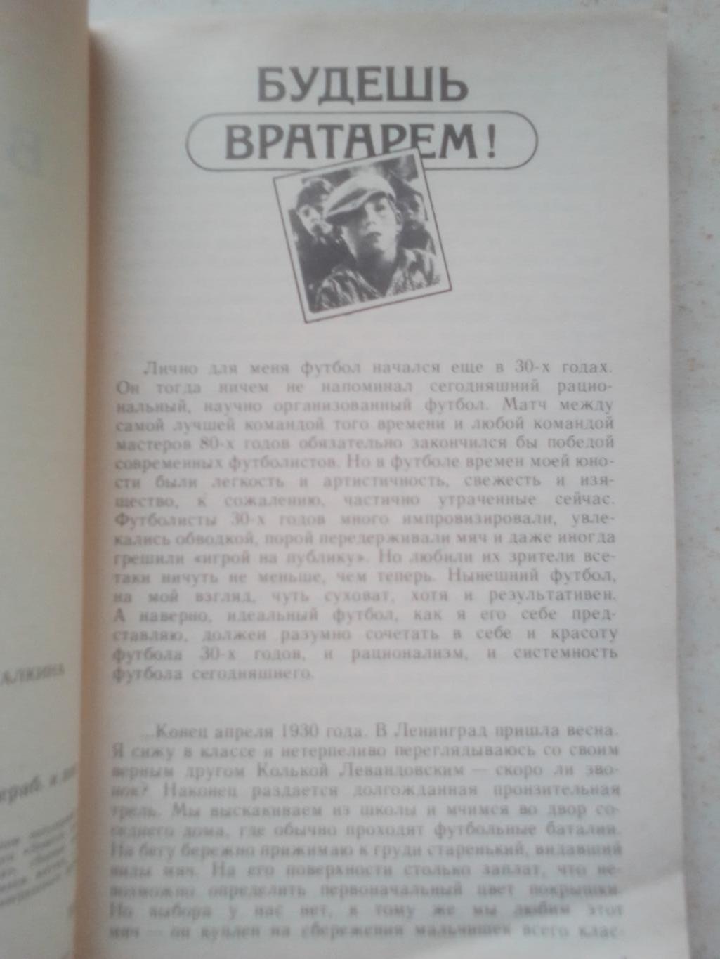 Книга: Леонид Иванов В воротах Зенита. 1