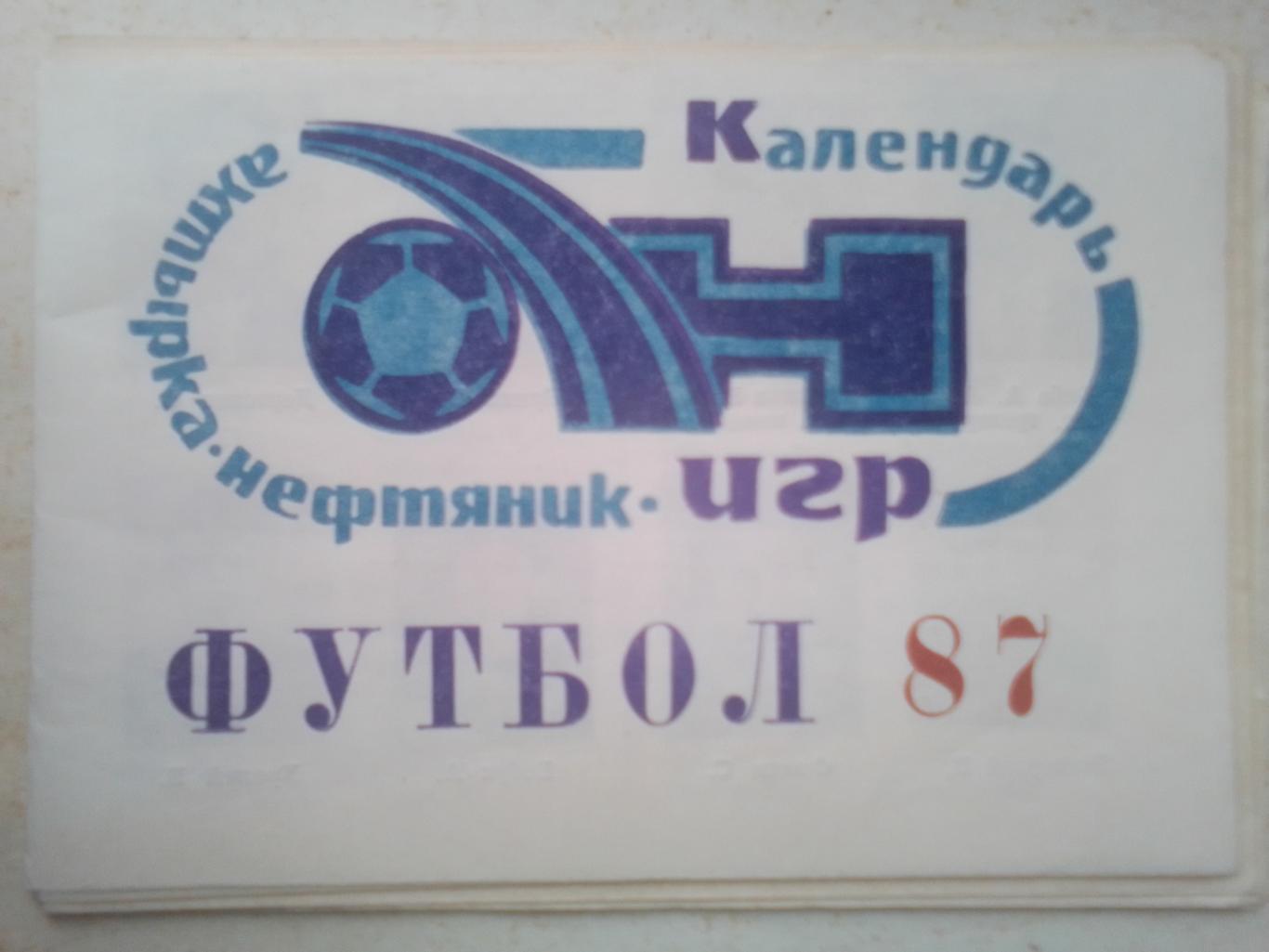 ФК Нефтяник Ахтырка 1987 год.