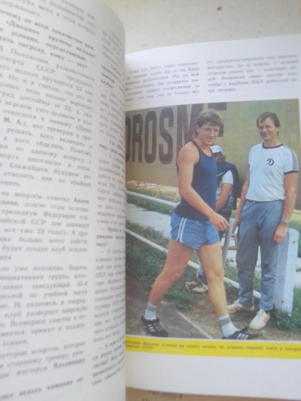 Хоккей справочник: г.Рига 1989 год. 2