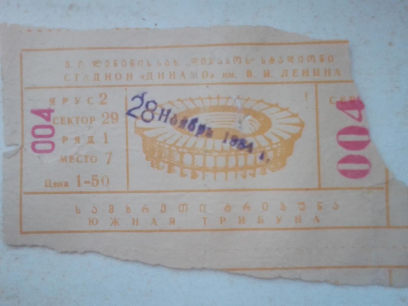 Билет Кубок УЕФА 1/8: Спартак Москва-Кельн 28.11.1984 год. г.Тбилиси.