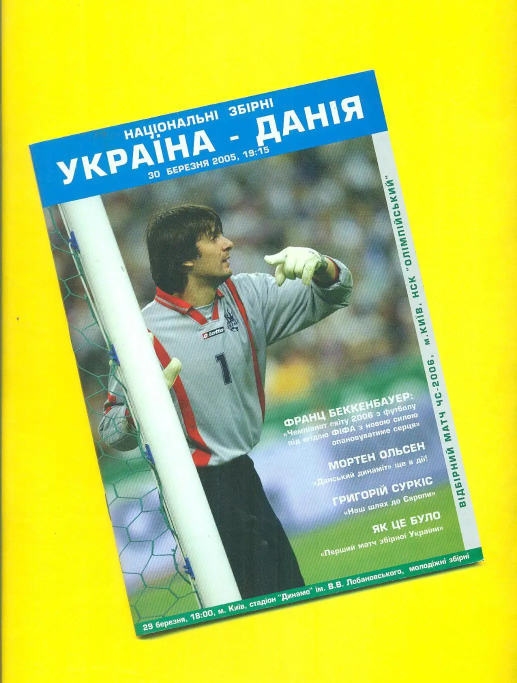 Украина-Дания-30.03.2005.