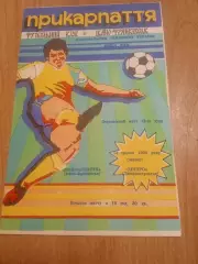 Прикарпатье-Днепр Днипро-14.05.1992