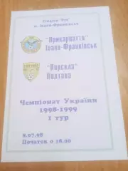 Прикарпатье-Ворскла-8.07.1998