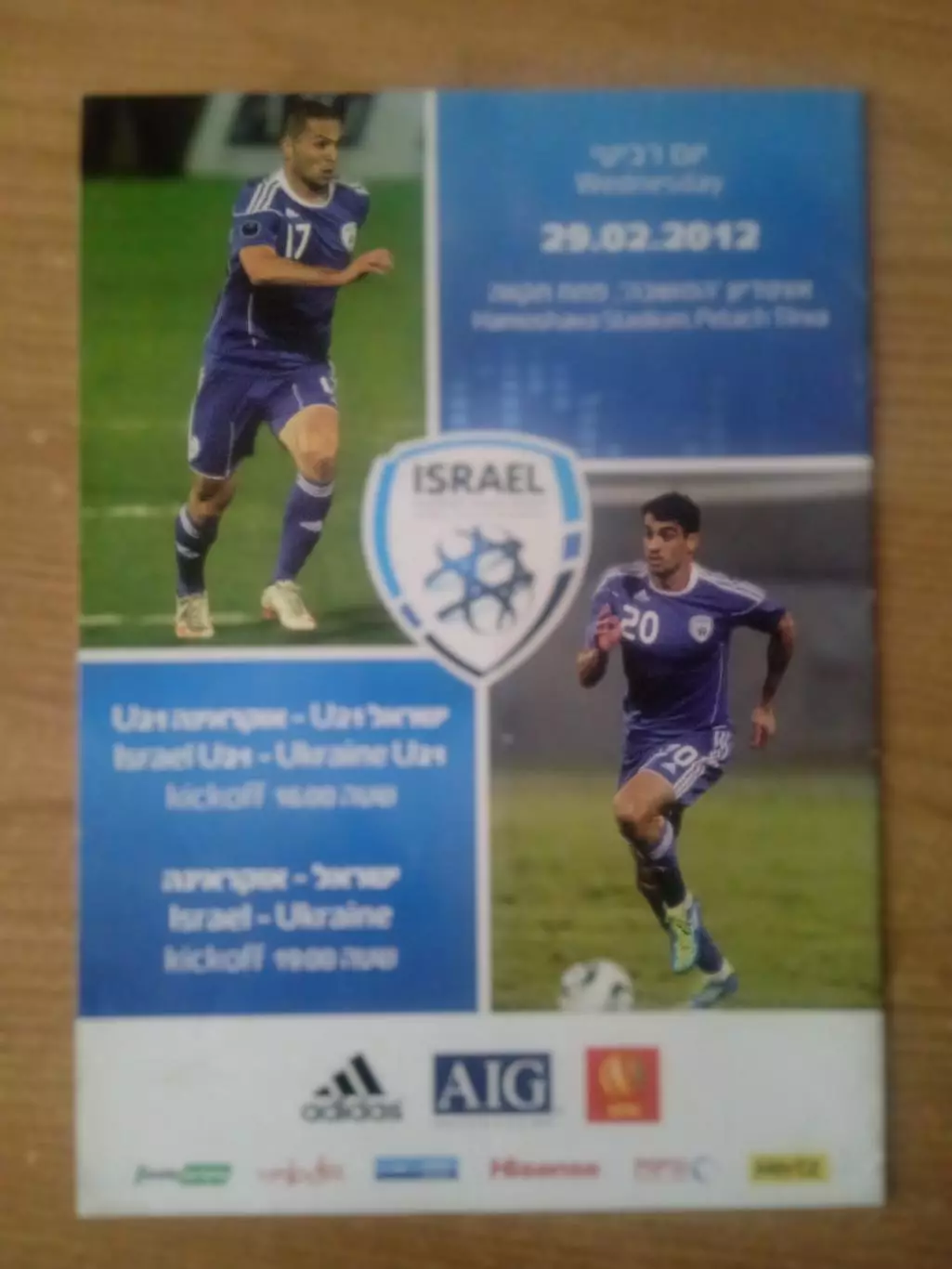 Израиль-Украина- 29.02.2012.