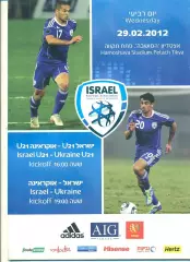 Израиль-Украина- 29.02.2012.