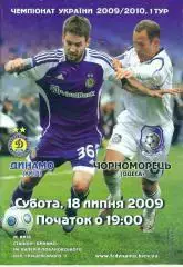 Украина..-Динамо Киев-Черноморец Одесса-18.07.2009