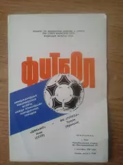 МТМ Динамо Киев-Тулуза Франция-1.09.1984.