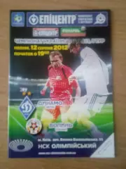 Украина.Динамо Киев-Волынь Луцк-12.08.2012