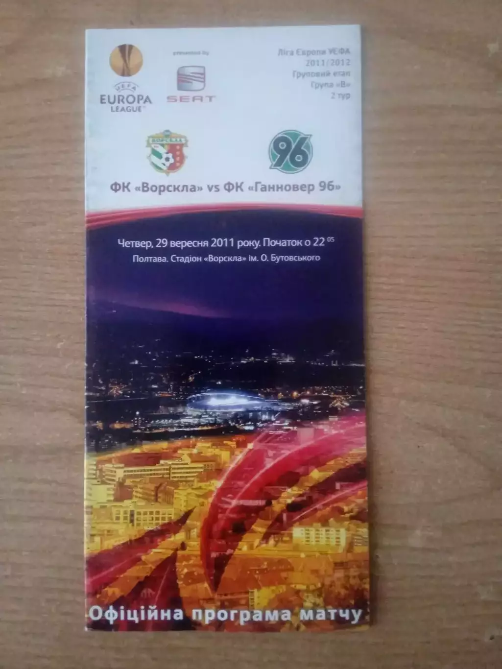 Ворскла Полтава,Украина-Ганновер Германия-29.11.2011.