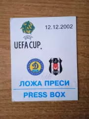 ,Динамо Киев-Бешикташ-12.12.2002