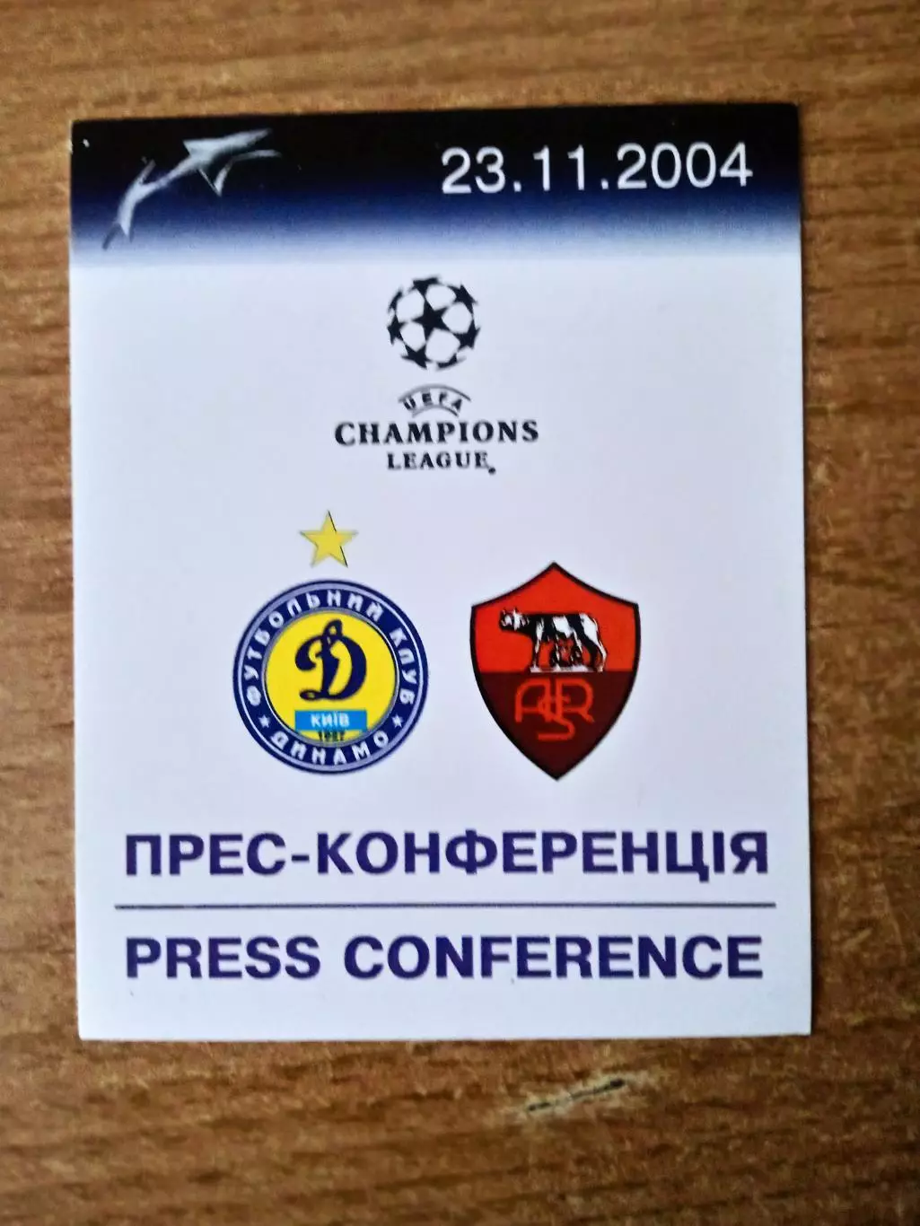 ,Динамо Киев-Рома Италия-23.11.2004